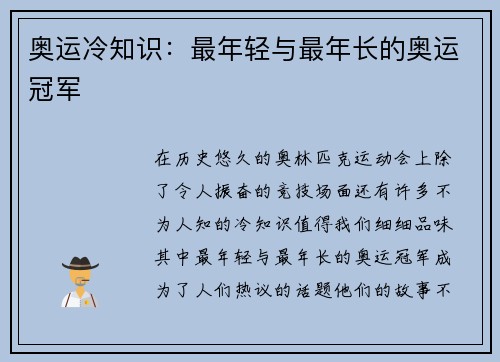 奥运冷知识：最年轻与最年长的奥运冠军